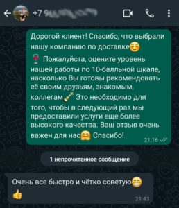 Отзыв о доставке алкоголя в Омске номер 7